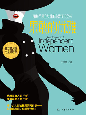 cover image of 果敢的优雅